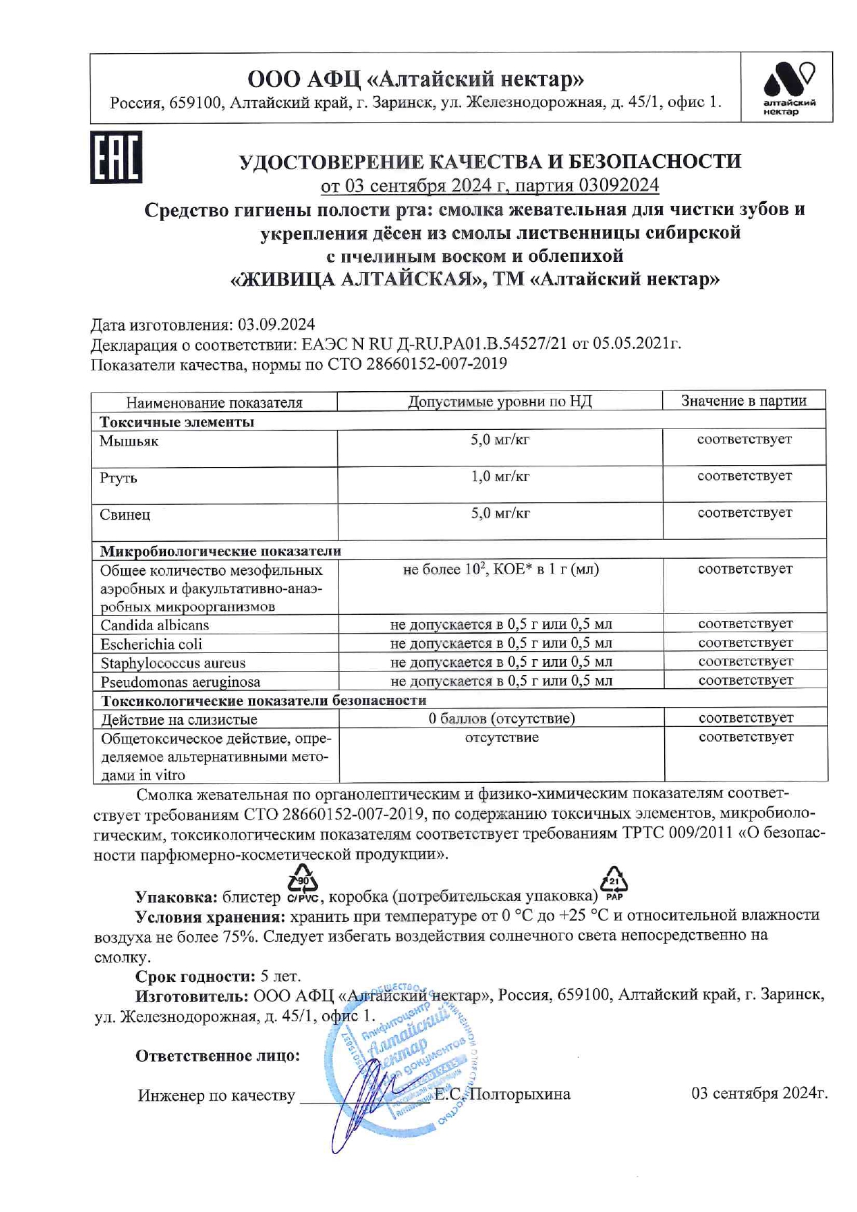 Паспорт №092024